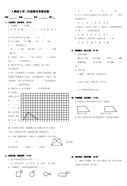 人教版小学二年级数学竞赛试题