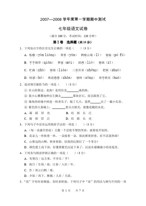 20072008学年度第一学期期中测试