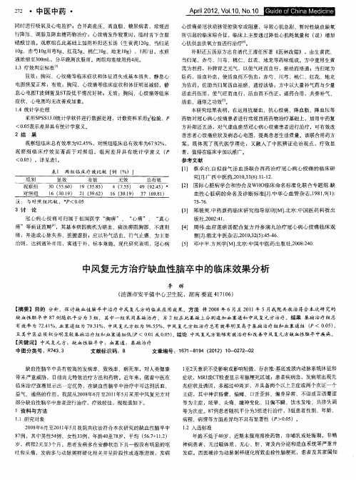 中风复元方治疗缺血性脑卒中的临床效果分析