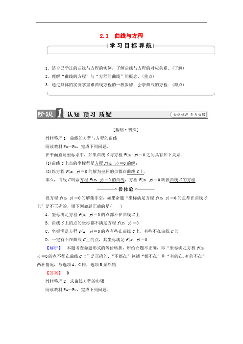 高中数学 2.1 曲线与方程学案 新人教B版选修21