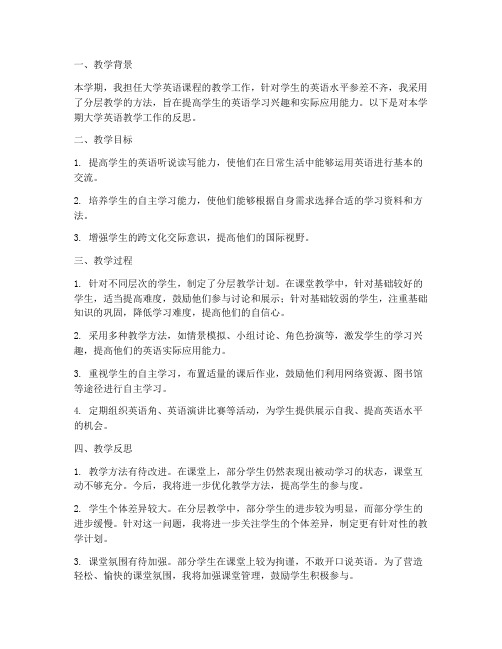 大学英语教案教学反思范文