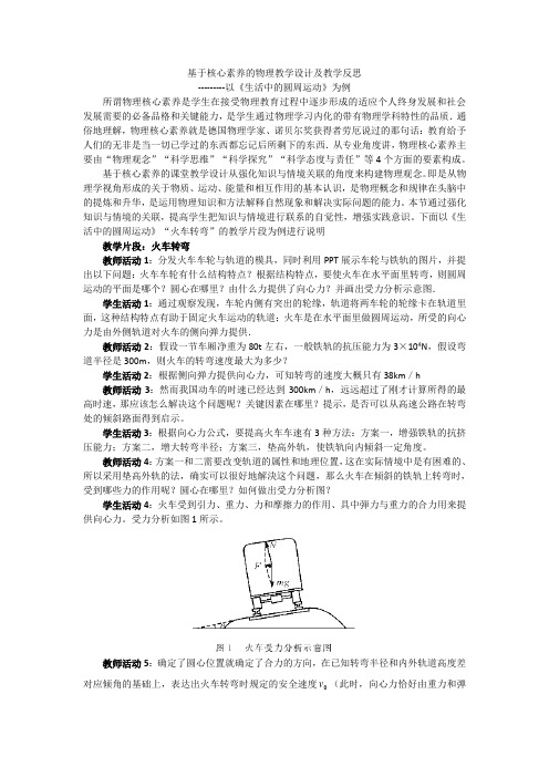 基于核心素养的物理教学设计及反思