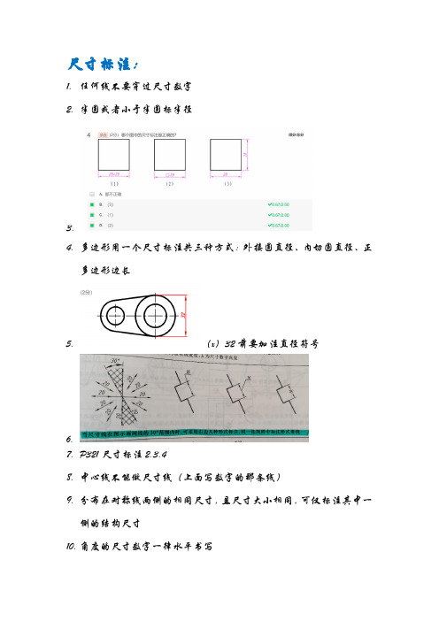 《机械制图》总结(典藏版)