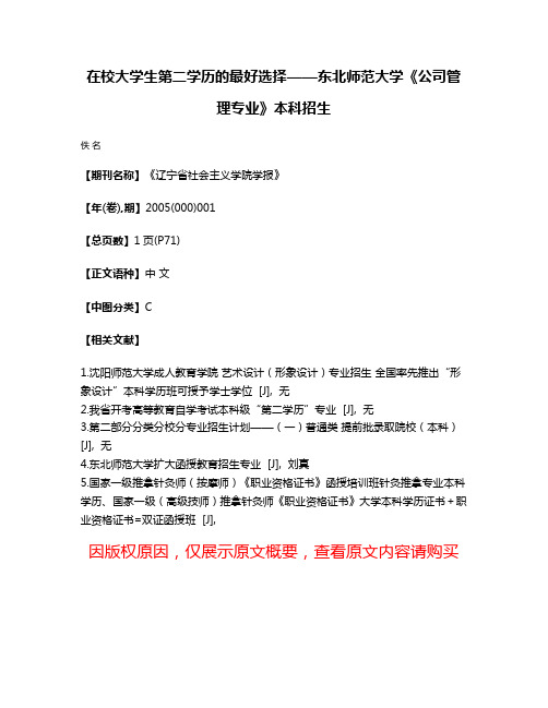 在校大学生第二学历的最好选择——东北师范大学《公司管理专业》本科招生