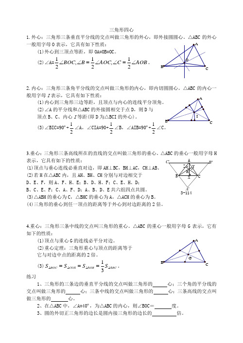 三角形四心