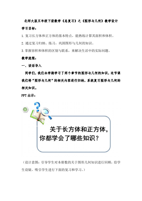 新北师大版五年级数学下册《复习》公开课教案_12