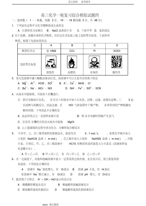 高三年级化学一轮复习综合模拟考试题