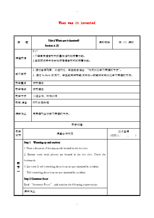 九年级英语全册 Unit 6 When was it invented(第3课时)Section A