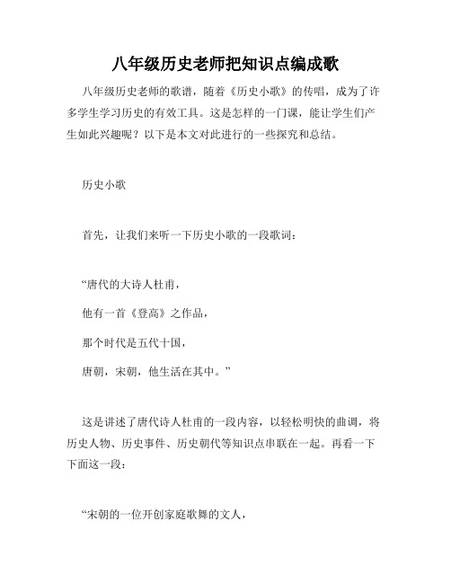 八年级历史老师把知识点编成歌