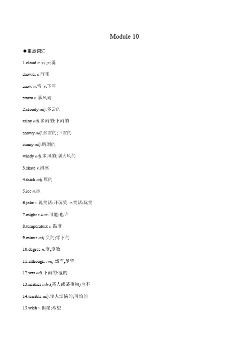 Module 10 外研版英语八年级上册知识点背诵
