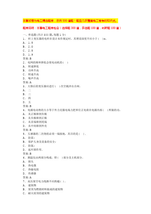 电工证模拟题库低压电工复审模拟考试