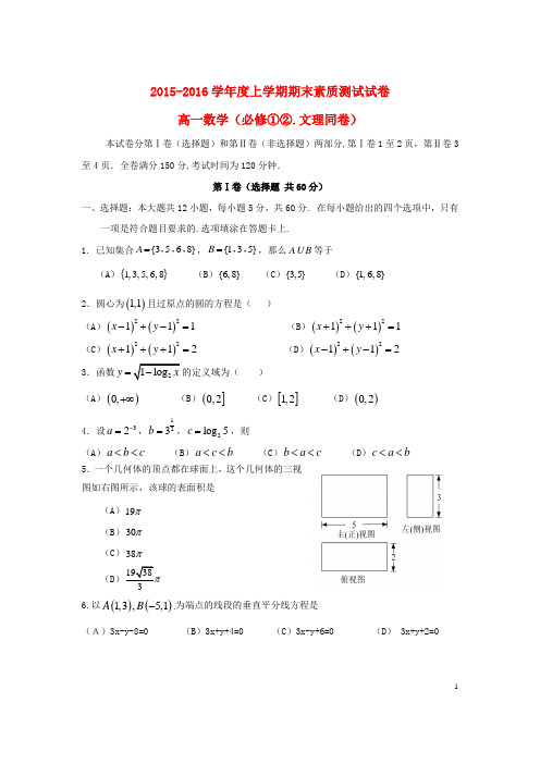 高一数学上学期期末考试试题