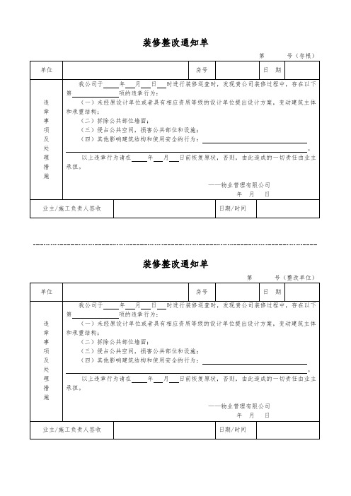 装修整改通知单