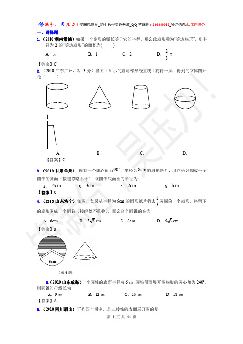 12-正多边形、扇形和圆锥侧面展开图中考真题集锦含解析