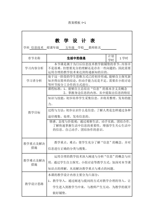 授导型教学设计