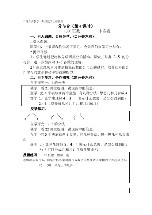 三环六步教学一年级数学上册教案