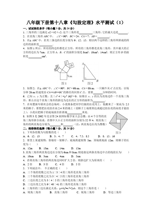 八年级数学第18章勾股定理复习题易错题