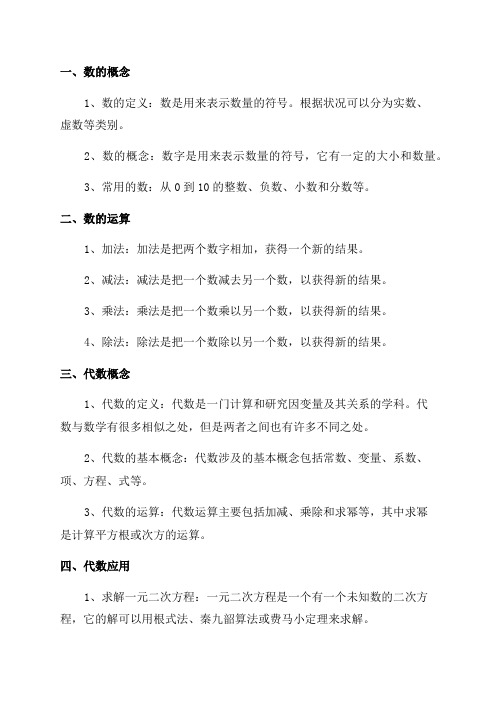 二年级数与代数的知识点二年级数学知识点-数与代数