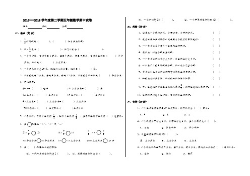 北师大版2017-2018学年五年级数学下册期中测试卷