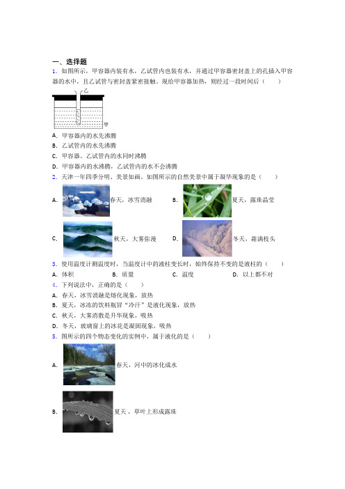 潍坊市实验中学初中物理八年级上第一章《物态及其变化》检测卷(答案解析)