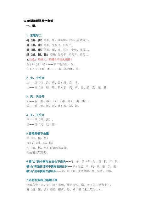 低年级学生笔顺正确书写很重要!.docx