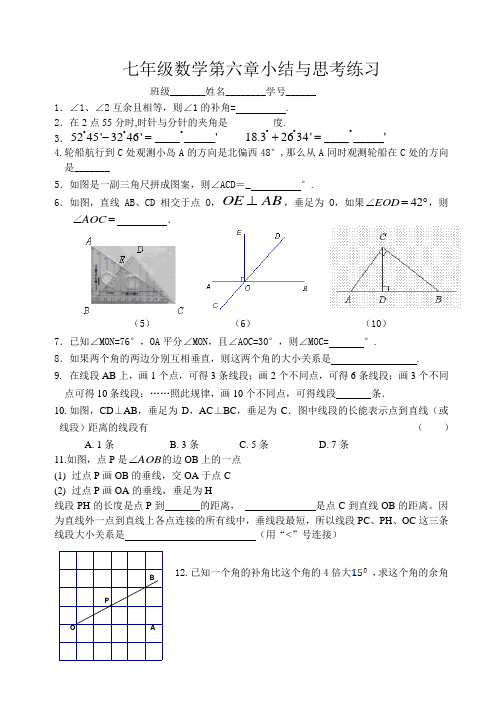 七年级数学第六章小结与思考练习