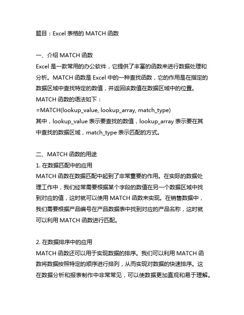 excel表格的match函数