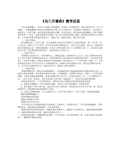 《为三月谱曲》教学反思2