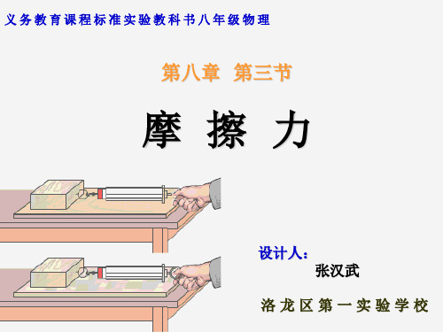 初中物理：《摩擦力》说课稿ppt课件