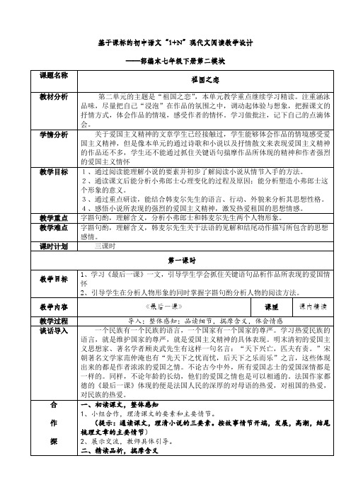 部编版七下第二单元阅读教学设计