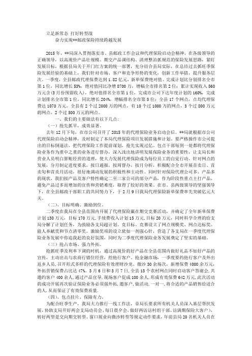 邮政代理保险业务工作总结