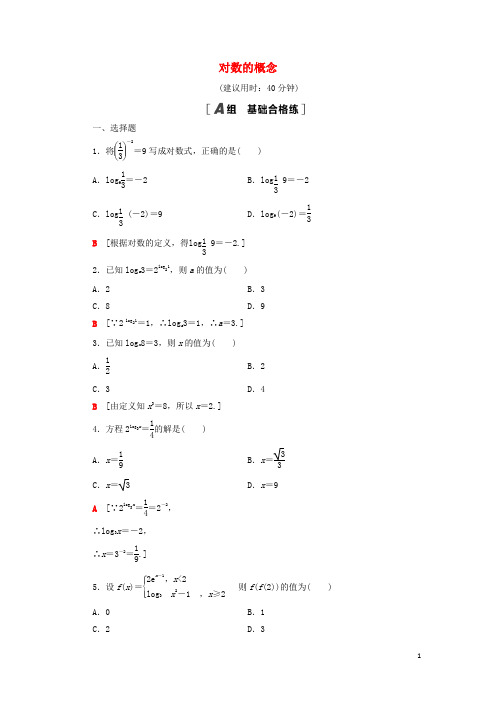 新教材高中数学课后落实24对数的概念含解析北师大版必修第一册