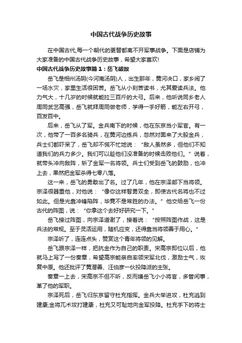 中国古代战争历史故事