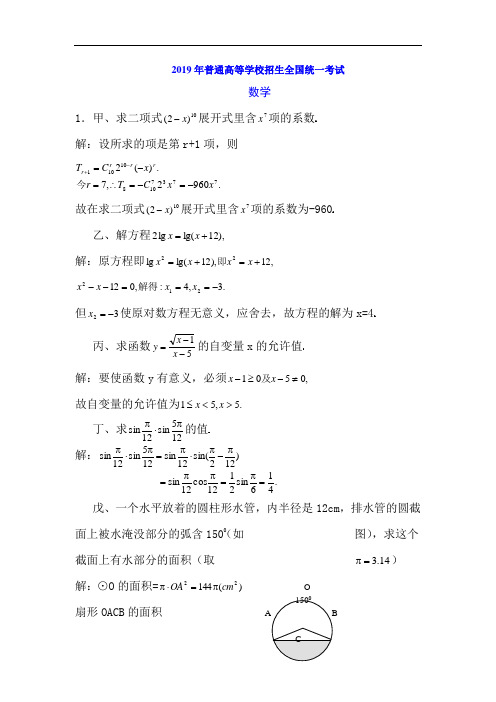 2019年普通高等学校招生全国统一考数 学试题及答案