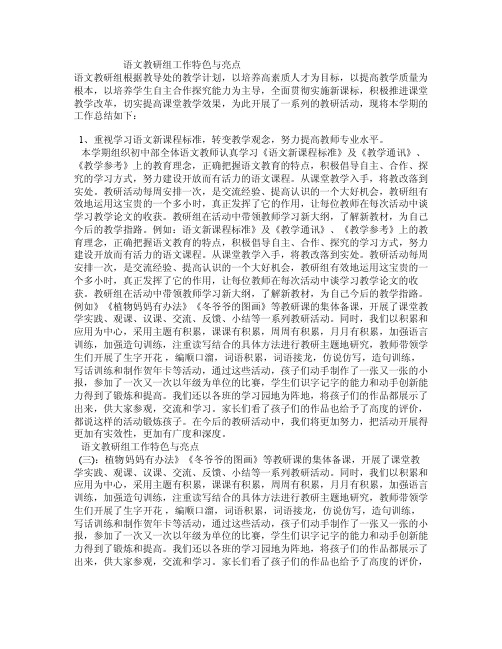 语文教研组工作特色与亮点