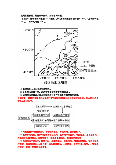 地理必修三主观题训练