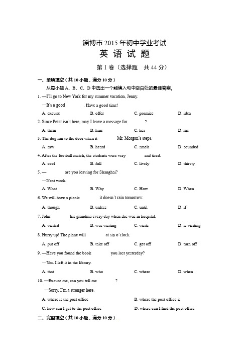 (完整版)山东省淄博市2015年中考英语试题含答案(word版)