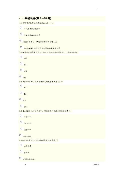 2019年统计继续教育答案