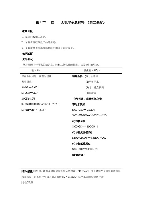 硅酸盐教案