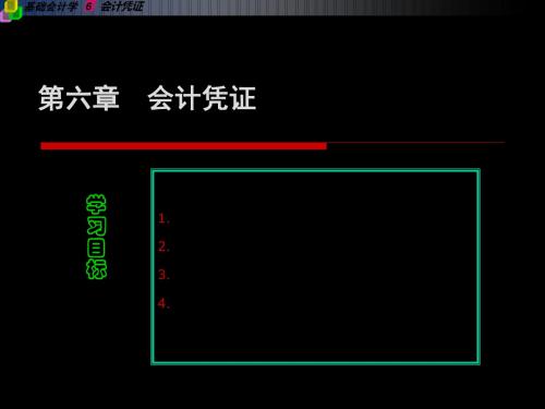 会计学原理上课第六章课件会计凭证 共51页