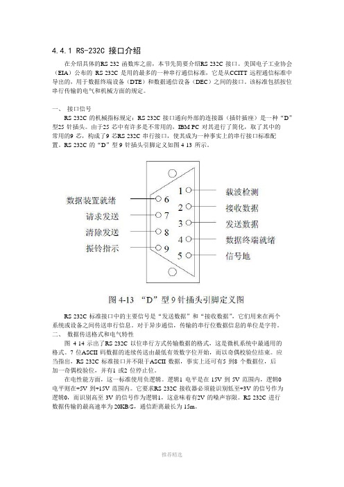 NI-LabwindowsCVI串口编程-RS232--教程