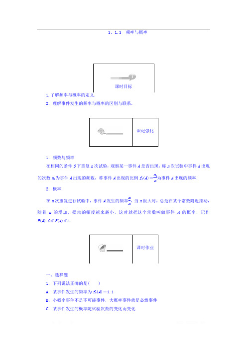 2017-2018学年高中数学人教B版必修3课时作业：第3章 概率 3.1.3 