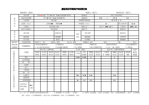 建设项目环境影响审批表.doc