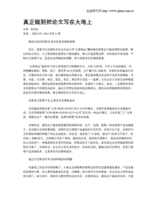 真正做到把论文写在大地上