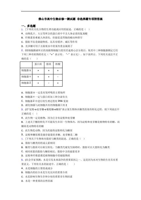 佛山市高中生物必修一测试题 非选择题专项附答案