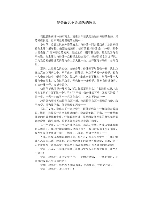 爱是永远不会消失的思念