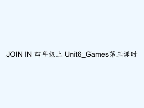 JOIN IN 四年级上 Unit6_Games第三课时 PPT