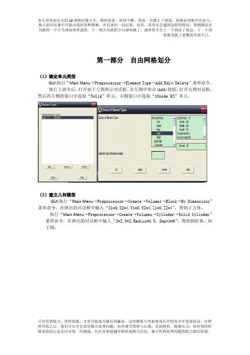 ANSYS建模实例