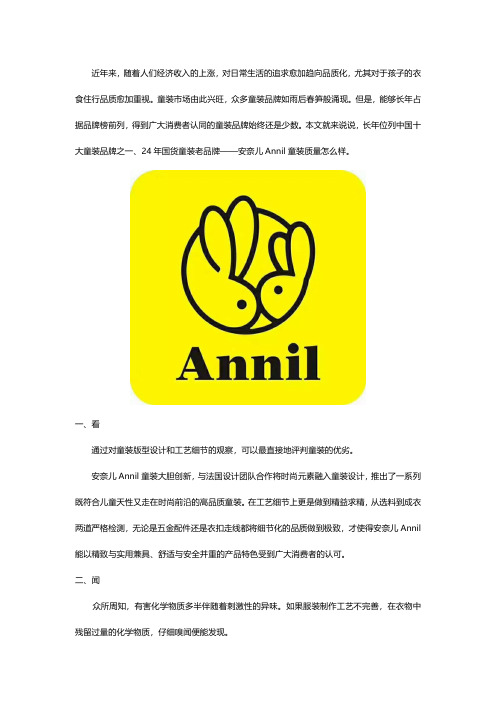 四步告诉你安奈儿Annil质量怎么样