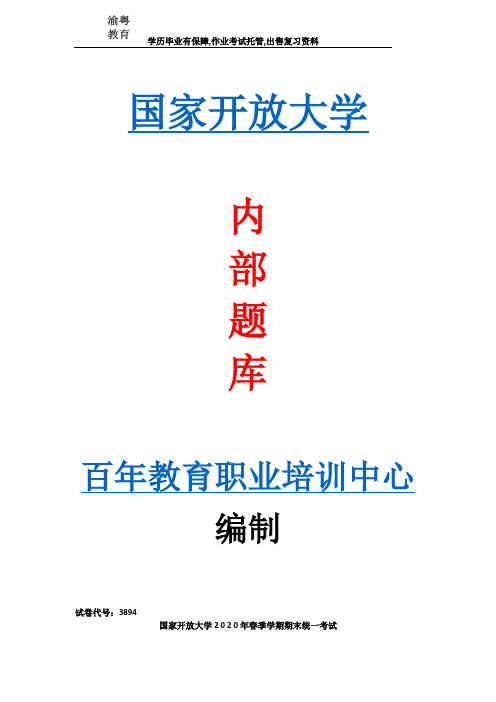 国家开放大学2020春3894理工英语1试卷